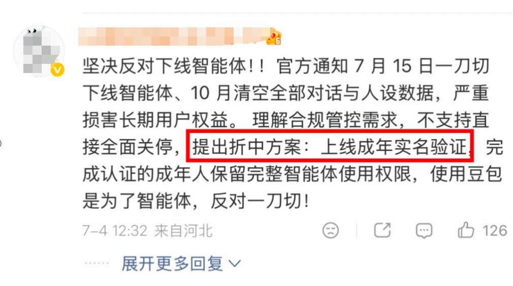 我的“情绪树洞”要消失了！豆包、千问将同步下线智能体：有人心碎、有人叫好，背后合规压力、算力烧钱两头难扛